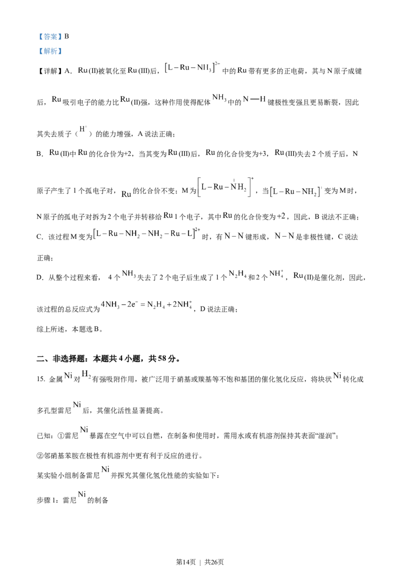 2023年高考化学试卷（湖南）（解析卷）_历年高考真题合集_化学历年高考真题_新&middot;Word版2008-2025&middot;高考化学真题_化学（按试卷类型分类）2008-2025_自主命题卷&middot;化学（2008-2025）