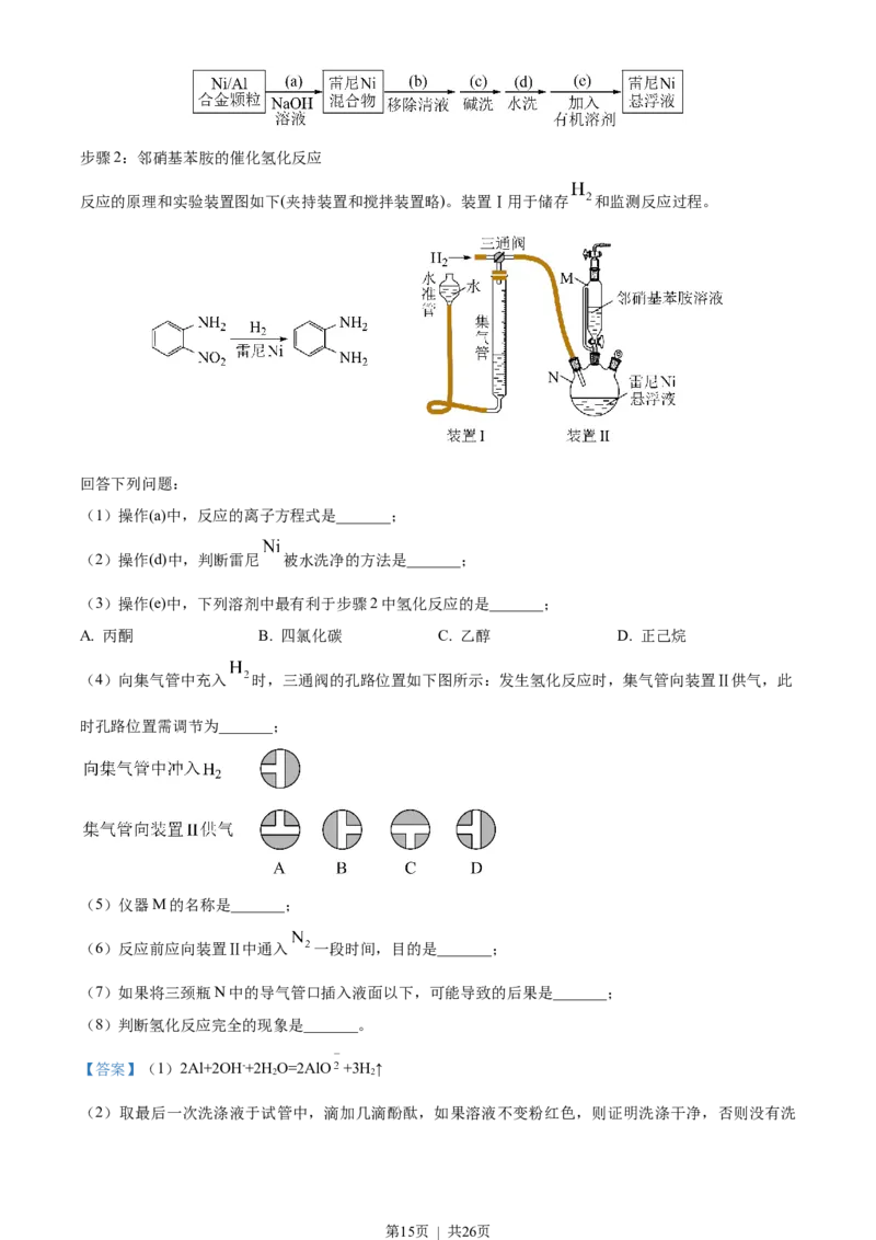 2023年高考化学试卷（湖南）（解析卷）_历年高考真题合集_化学历年高考真题_新&middot;Word版2008-2025&middot;高考化学真题_化学（按试卷类型分类）2008-2025_自主命题卷&middot;化学（2008-2025）