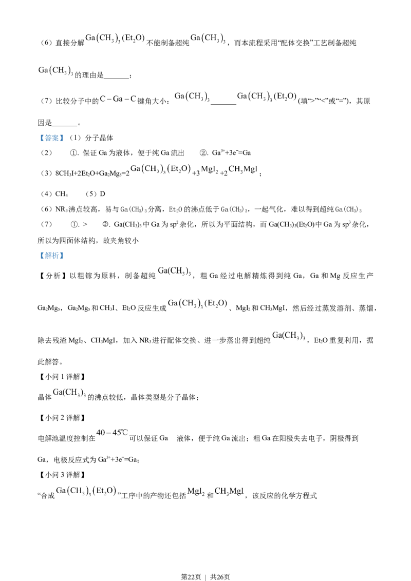 2023年高考化学试卷（湖南）（解析卷）_历年高考真题合集_化学历年高考真题_新&middot;Word版2008-2025&middot;高考化学真题_化学（按试卷类型分类）2008-2025_自主命题卷&middot;化学（2008-2025）