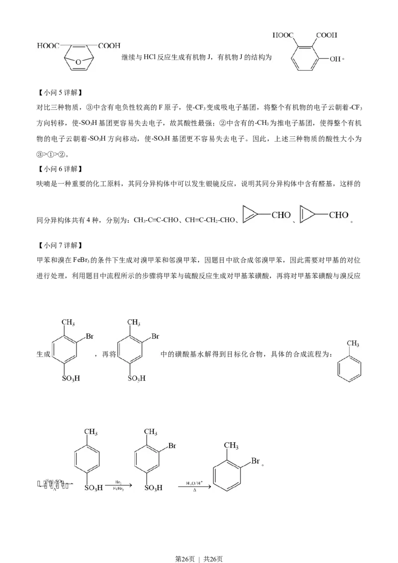 2023年高考化学试卷（湖南）（解析卷）_历年高考真题合集_化学历年高考真题_新&middot;Word版2008-2025&middot;高考化学真题_化学（按试卷类型分类）2008-2025_自主命题卷&middot;化学（2008-2025）