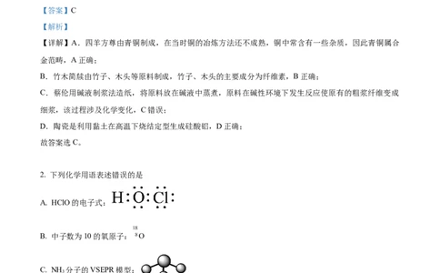 2023年高考化学试卷（湖南）（解析卷）_历年高考真题合集_化学历年高考真题_新&middot;Word版2008-2025&middot;高考化学真题_化学（按试卷类型分类）2008-2025_自主命题卷&middot;化学（2008-2025）