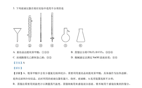 2023年高考化学试卷（湖南）（解析卷）_历年高考真题合集_化学历年高考真题_新&middot;Word版2008-2025&middot;高考化学真题_化学（按试卷类型分类）2008-2025_自主命题卷&middot;化学（2008-2025）