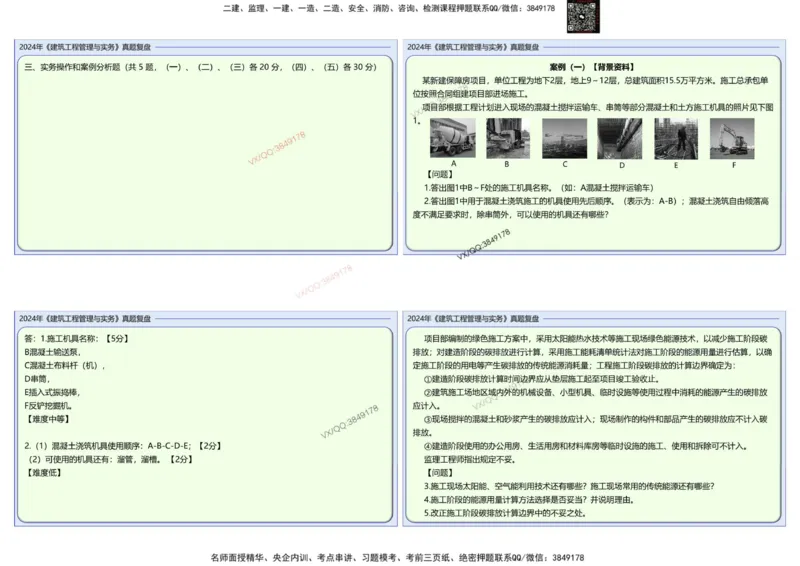 2024建筑实务真题复盘_2026年一级建造师_2026年一建建筑_2025年一建建筑SVIP_02-基础精讲✿高端面授✿深度强化_16-建筑《自营全系班》赵爱林SMR推荐_{10}--真题复盘