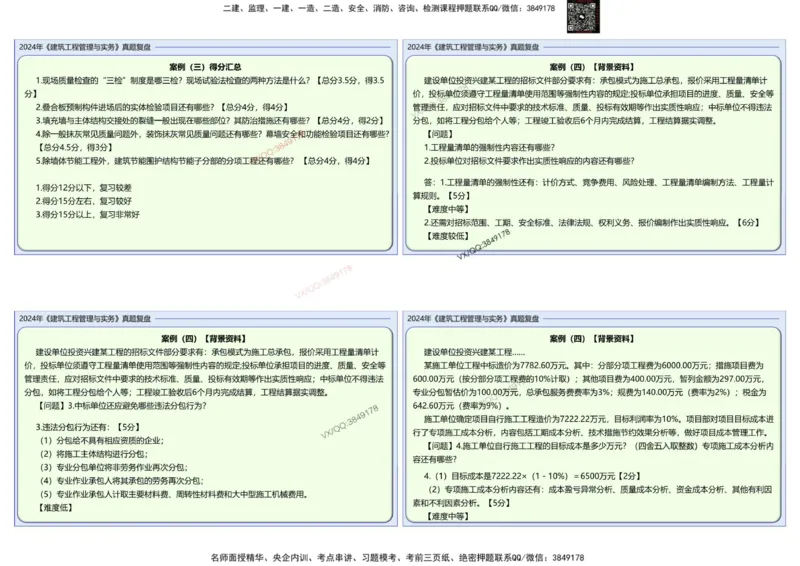 2024建筑实务真题复盘_2026年一级建造师_2026年一建建筑_2025年一建建筑SVIP_02-基础精讲✿高端面授✿深度强化_16-建筑《自营全系班》赵爱林SMR推荐_{10}--真题复盘