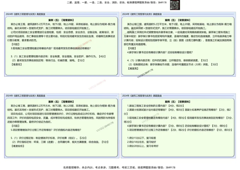 2024建筑实务真题复盘_2026年一级建造师_2026年一建建筑_2025年一建建筑SVIP_02-基础精讲✿高端面授✿深度强化_16-建筑《自营全系班》赵爱林SMR推荐_{10}--真题复盘