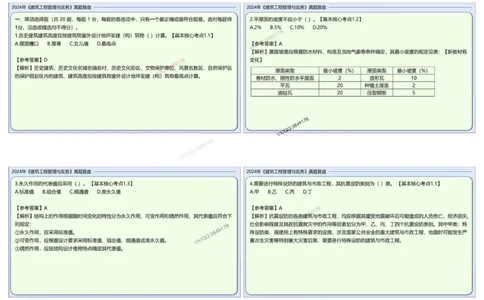 2024建筑实务真题复盘_2026年一级建造师_2026年一建建筑_2025年一建建筑SVIP_02-基础精讲✿高端面授✿深度强化_16-建筑《自营全系班》赵爱林SMR推荐_{10}--真题复盘