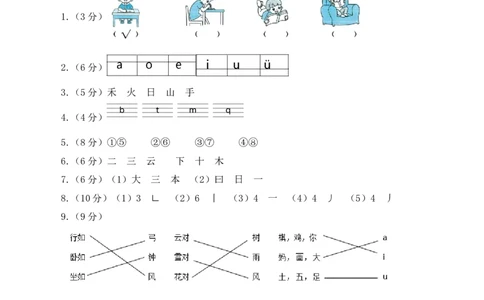 第一次月考（第一二单元）（参考答案）_一年级语文上册（统编版）_月考试卷