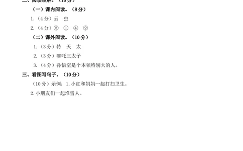 第一次月考（第一二单元）（参考答案）_一年级语文上册（统编版）_月考试卷