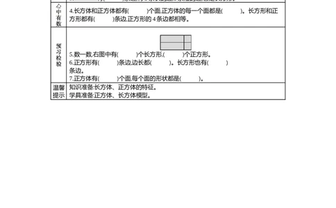 6.1认识长方形和正方形_一年级上下册资料_1年级下册教学资源包课件+课时练_第六单元认识图形（二）_单元资料汇总_学案教案_学案
