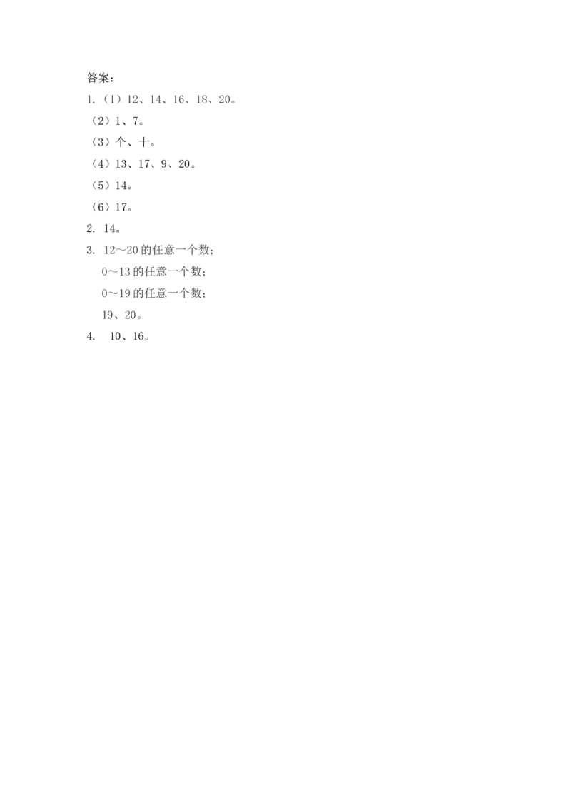 6.3练习十七_一年级上下册资料_小学一年级学习资料-25年更新版_1-03、小学一年级数学上册_人教版_02、课时练习_第六单元11~20各数的认识