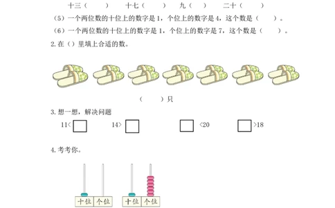 6.3练习十七_一年级上下册资料_小学一年级学习资料-25年更新版_1-03、小学一年级数学上册_人教版_02、课时练习_第六单元11~20各数的认识