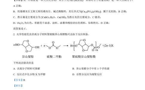 2023年高考化学试卷（新课标）（解析卷）_历年高考真题合集_化学历年高考真题_新&middot;PDF版2008-2025&middot;高考化学真题_化学（按省份分类）2008-2025_2008-2025&middot;（黑龙江）化学高考真题