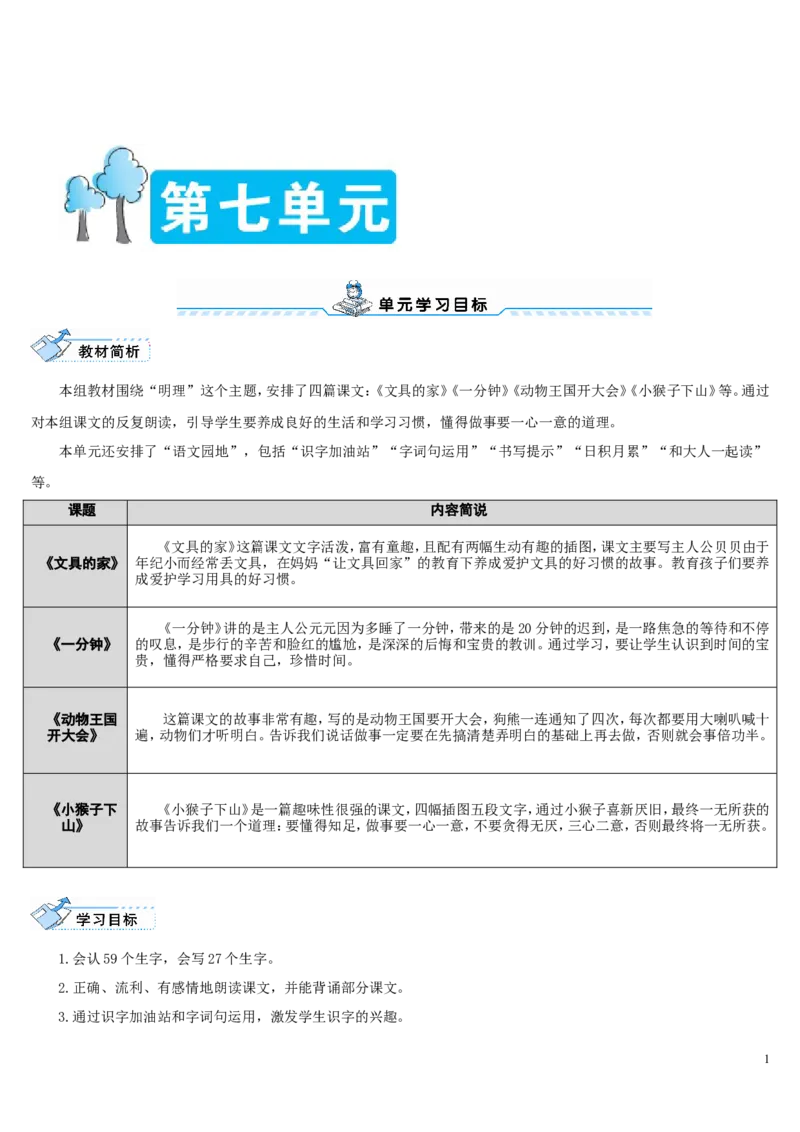 15.文具的家_一年级语文下册（统编版）_老课标资料_教案反思+导学案_表格式_2版表格式导学案_第七单元