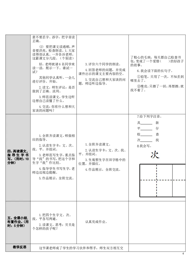 15.文具的家_一年级语文下册（统编版）_老课标资料_教案反思+导学案_表格式_2版表格式导学案_第七单元