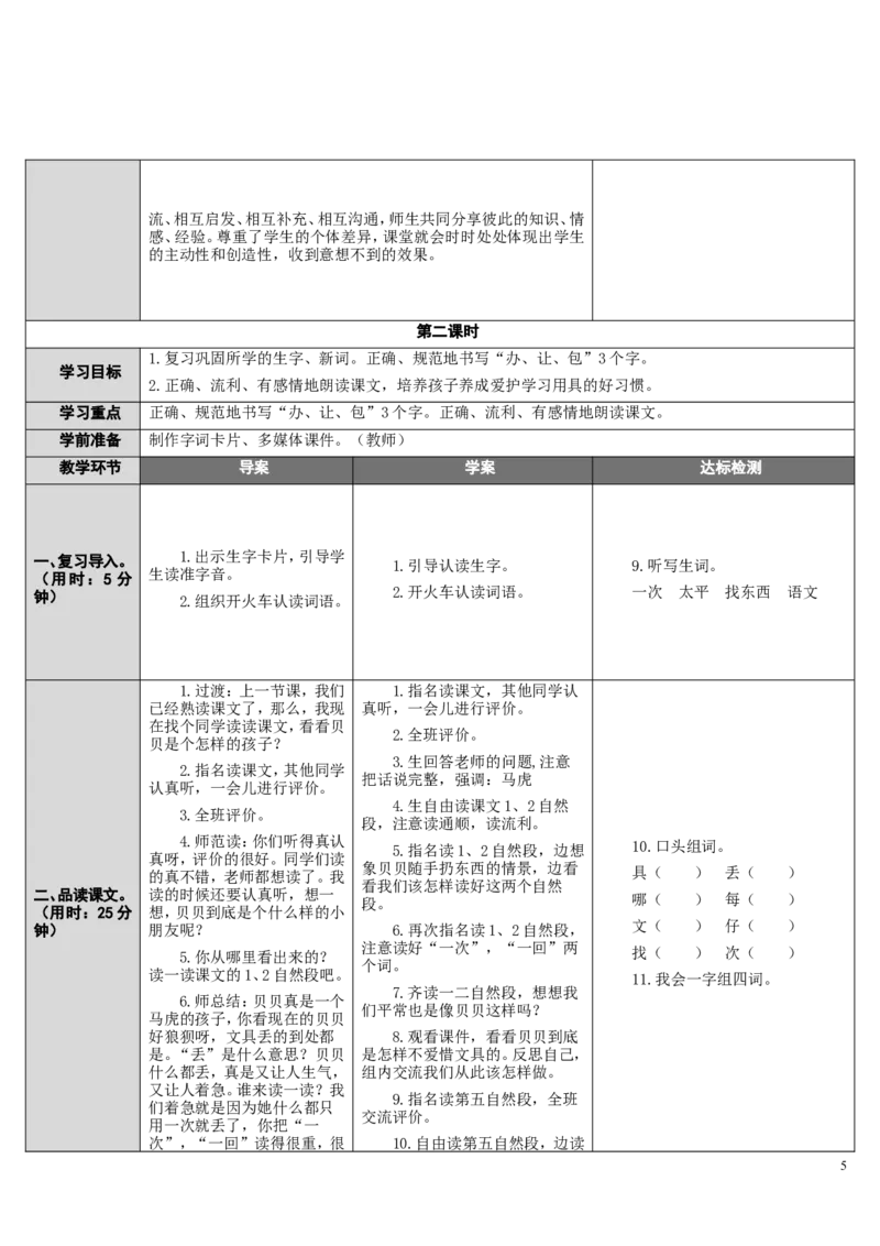 15.文具的家_一年级语文下册（统编版）_老课标资料_教案反思+导学案_表格式_2版表格式导学案_第七单元