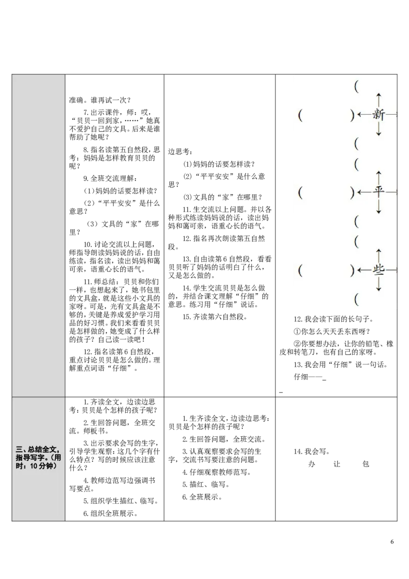 15.文具的家_一年级语文下册（统编版）_老课标资料_教案反思+导学案_表格式_2版表格式导学案_第七单元