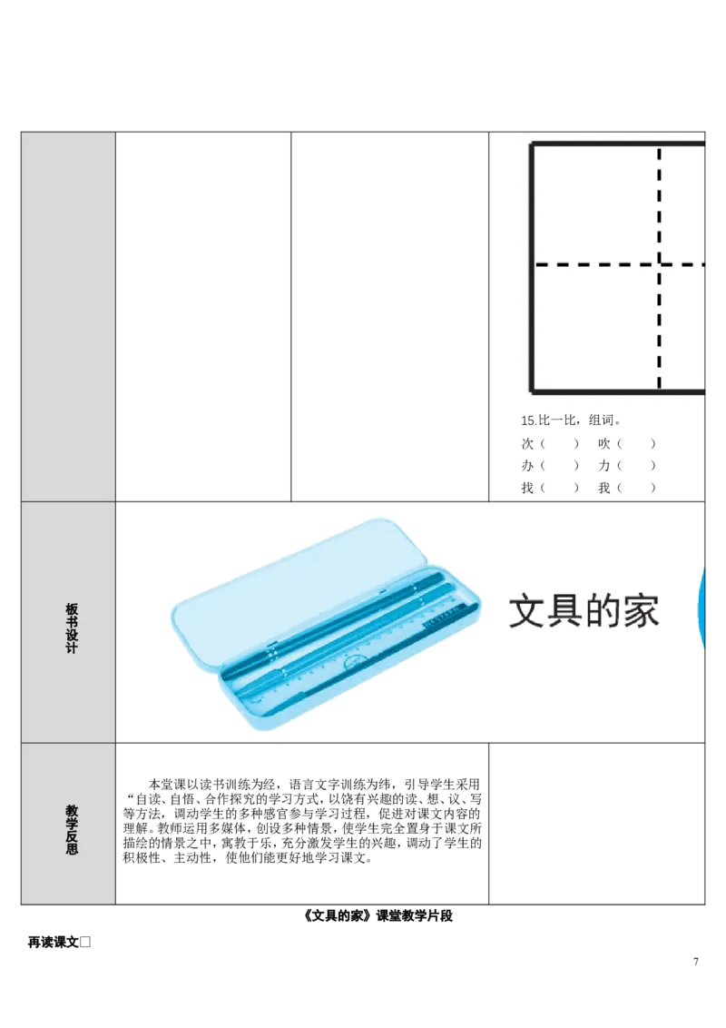 15.文具的家_一年级语文下册（统编版）_老课标资料_教案反思+导学案_表格式_2版表格式导学案_第七单元