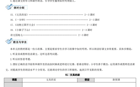 15.文具的家_一年级语文下册（统编版）_老课标资料_教案反思+导学案_表格式_2版表格式导学案_第七单元