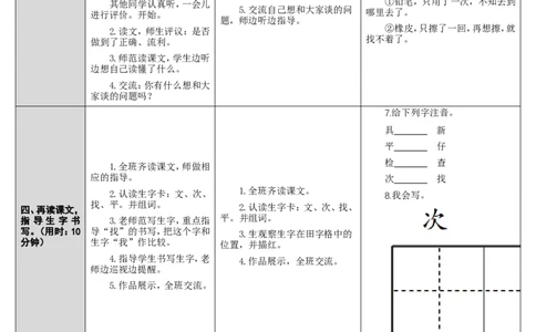 15.文具的家_一年级语文下册（统编版）_老课标资料_教案反思+导学案_表格式_2版表格式导学案_第七单元