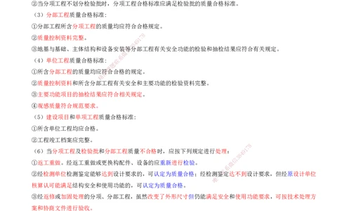03.93-第3篇-第8章-8.3.1-水运工程质量检查与检验的划分-8.3.2-水运工程质量检查与检验的合格标准-8.3.3-水运工程质量检查与检验的程序和组织_2026年一级建造师_2026年一建港航_08.第八章