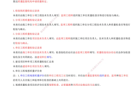 03.93-第3篇-第8章-8.3.1-水运工程质量检查与检验的划分-8.3.2-水运工程质量检查与检验的合格标准-8.3.3-水运工程质量检查与检验的程序和组织_2026年一级建造师_2026年一建港航_08.第八章