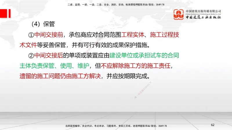 A32节：第15章机电工程试运行及竣工验收管理-第16章机电工程运维与保修管理（03.06）_2026年一级建造师_2026年一建机电_2025年一建机电SVIP_02-基础精讲✿高端面授✿深度强化_讲义