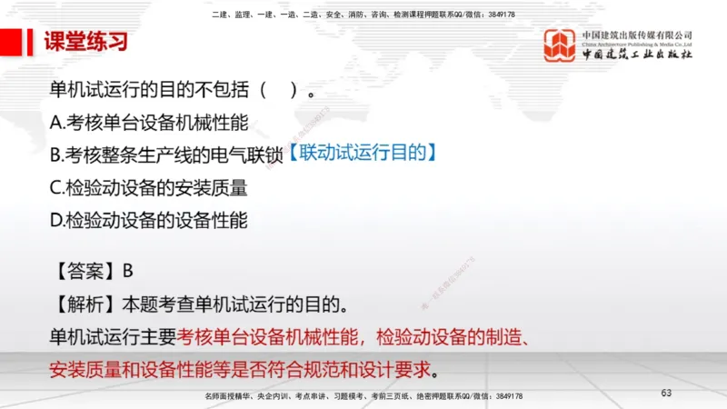 A32节：第15章机电工程试运行及竣工验收管理-第16章机电工程运维与保修管理（03.06）_2026年一级建造师_2026年一建机电_2025年一建机电SVIP_02-基础精讲✿高端面授✿深度强化_讲义