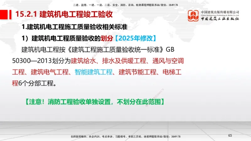 A32节：第15章机电工程试运行及竣工验收管理-第16章机电工程运维与保修管理（03.06）_2026年一级建造师_2026年一建机电_2025年一建机电SVIP_02-基础精讲✿高端面授✿深度强化_讲义