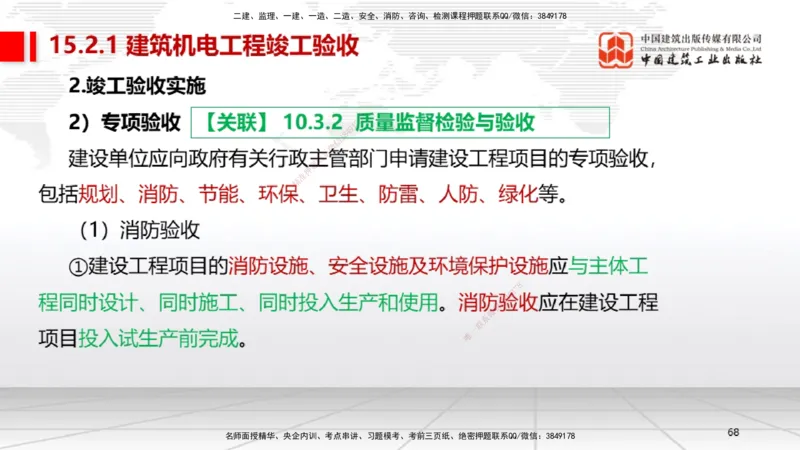 A32节：第15章机电工程试运行及竣工验收管理-第16章机电工程运维与保修管理（03.06）_2026年一级建造师_2026年一建机电_2025年一建机电SVIP_02-基础精讲✿高端面授✿深度强化_讲义