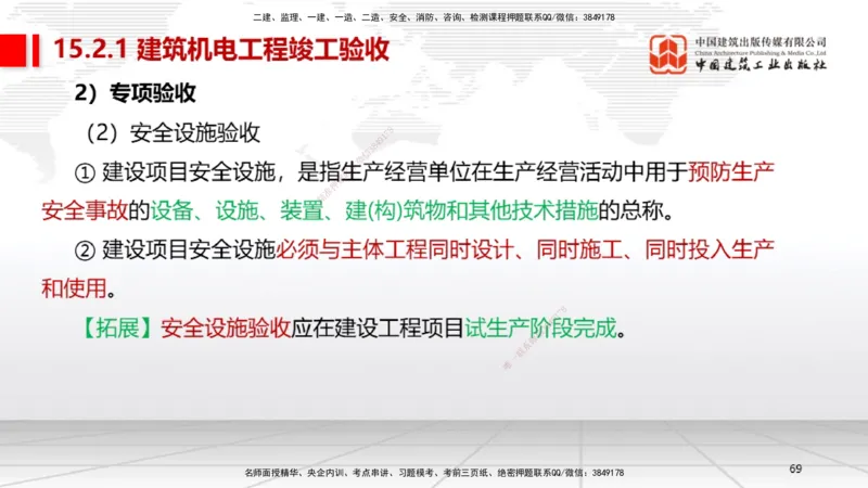 A32节：第15章机电工程试运行及竣工验收管理-第16章机电工程运维与保修管理（03.06）_2026年一级建造师_2026年一建机电_2025年一建机电SVIP_02-基础精讲✿高端面授✿深度强化_讲义