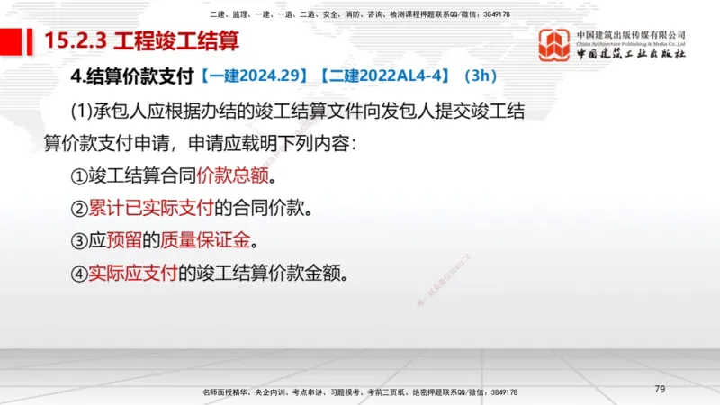 A32节：第15章机电工程试运行及竣工验收管理-第16章机电工程运维与保修管理（03.06）_2026年一级建造师_2026年一建机电_2025年一建机电SVIP_02-基础精讲✿高端面授✿深度强化_讲义