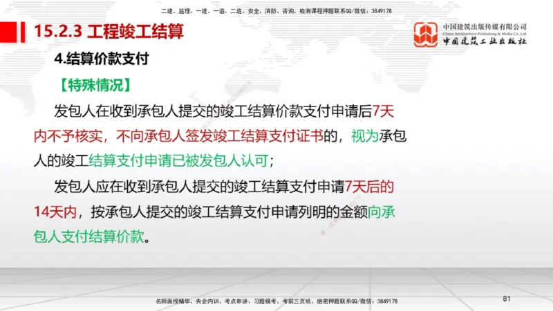 A32节：第15章机电工程试运行及竣工验收管理-第16章机电工程运维与保修管理（03.06）_2026年一级建造师_2026年一建机电_2025年一建机电SVIP_02-基础精讲✿高端面授✿深度强化_讲义