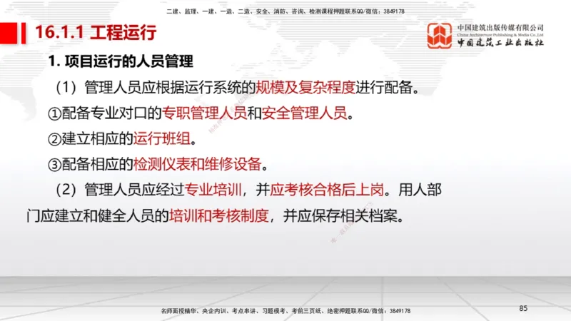 A32节：第15章机电工程试运行及竣工验收管理-第16章机电工程运维与保修管理（03.06）_2026年一级建造师_2026年一建机电_2025年一建机电SVIP_02-基础精讲✿高端面授✿深度强化_讲义