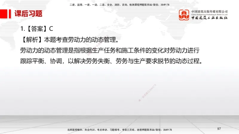 A32节：第15章机电工程试运行及竣工验收管理-第16章机电工程运维与保修管理（03.06）_2026年一级建造师_2026年一建机电_2025年一建机电SVIP_02-基础精讲✿高端面授✿深度强化_讲义