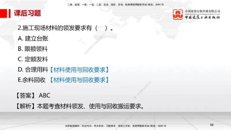 A32节：第15章机电工程试运行及竣工验收管理-第16章机电工程运维与保修管理（03.06）_2026年一级建造师_2026年一建机电_2025年一建机电SVIP_02-基础精讲✿高端面授✿深度强化_讲义