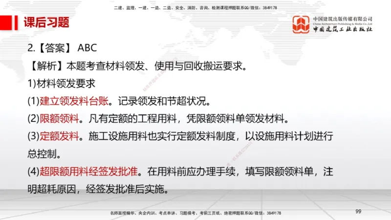 A32节：第15章机电工程试运行及竣工验收管理-第16章机电工程运维与保修管理（03.06）_2026年一级建造师_2026年一建机电_2025年一建机电SVIP_02-基础精讲✿高端面授✿深度强化_讲义