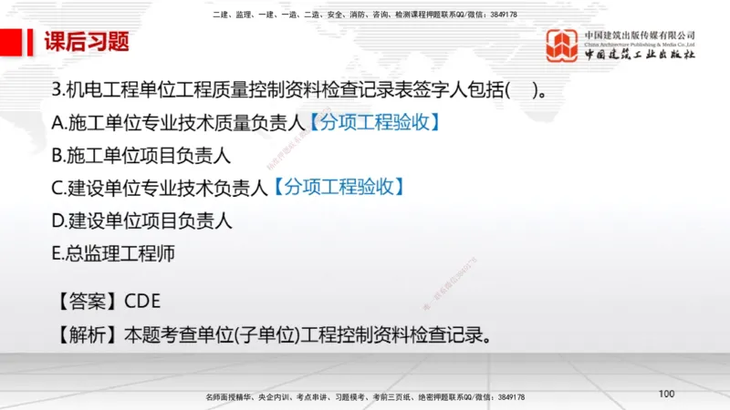 A32节：第15章机电工程试运行及竣工验收管理-第16章机电工程运维与保修管理（03.06）_2026年一级建造师_2026年一建机电_2025年一建机电SVIP_02-基础精讲✿高端面授✿深度强化_讲义