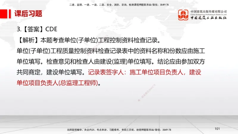 A32节：第15章机电工程试运行及竣工验收管理-第16章机电工程运维与保修管理（03.06）_2026年一级建造师_2026年一建机电_2025年一建机电SVIP_02-基础精讲✿高端面授✿深度强化_讲义
