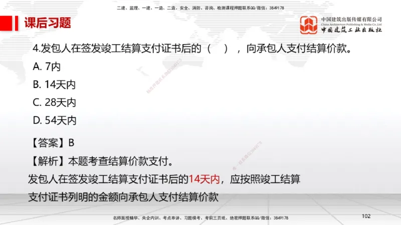 A32节：第15章机电工程试运行及竣工验收管理-第16章机电工程运维与保修管理（03.06）_2026年一级建造师_2026年一建机电_2025年一建机电SVIP_02-基础精讲✿高端面授✿深度强化_讲义