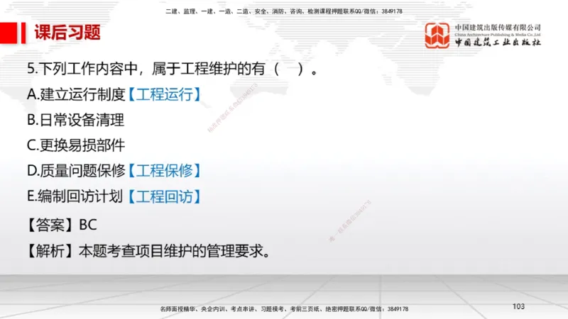 A32节：第15章机电工程试运行及竣工验收管理-第16章机电工程运维与保修管理（03.06）_2026年一级建造师_2026年一建机电_2025年一建机电SVIP_02-基础精讲✿高端面授✿深度强化_讲义