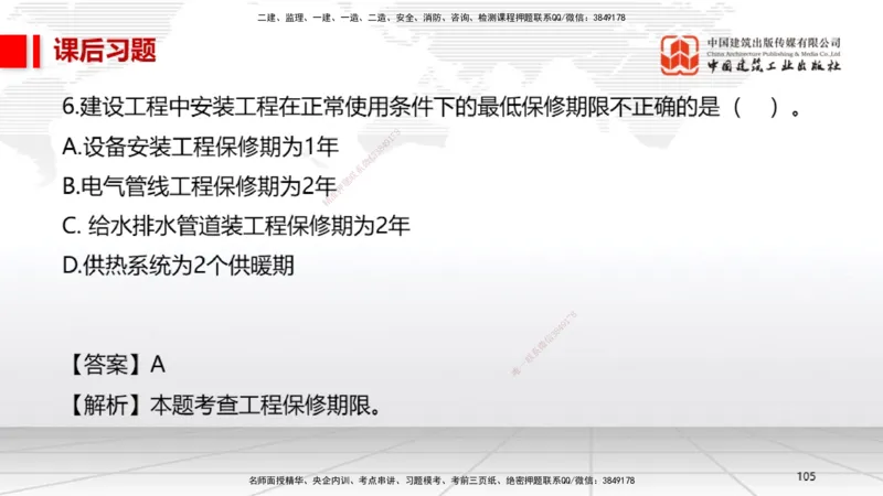 A32节：第15章机电工程试运行及竣工验收管理-第16章机电工程运维与保修管理（03.06）_2026年一级建造师_2026年一建机电_2025年一建机电SVIP_02-基础精讲✿高端面授✿深度强化_讲义