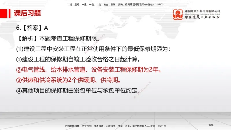 A32节：第15章机电工程试运行及竣工验收管理-第16章机电工程运维与保修管理（03.06）_2026年一级建造师_2026年一建机电_2025年一建机电SVIP_02-基础精讲✿高端面授✿深度强化_讲义