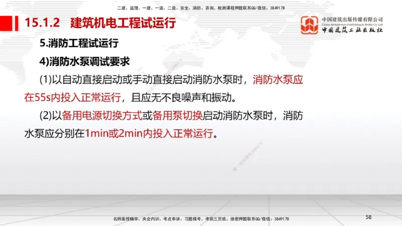 A32节：第15章机电工程试运行及竣工验收管理-第16章机电工程运维与保修管理（03.06）_2026年一级建造师_2026年一建机电_2025年一建机电SVIP_02-基础精讲✿高端面授✿深度强化_讲义