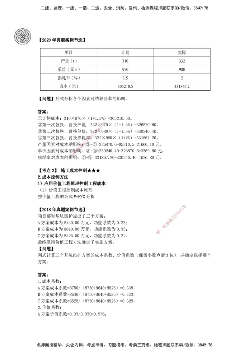 2025-21-龚孝炜-第九章-施工质量管理、第十章-施工成本管理_2026年一级建造师_2026年一建建筑_2025年一建建筑SVIP_04-冲刺串讲✿考点强化✿小灶集训_讲义