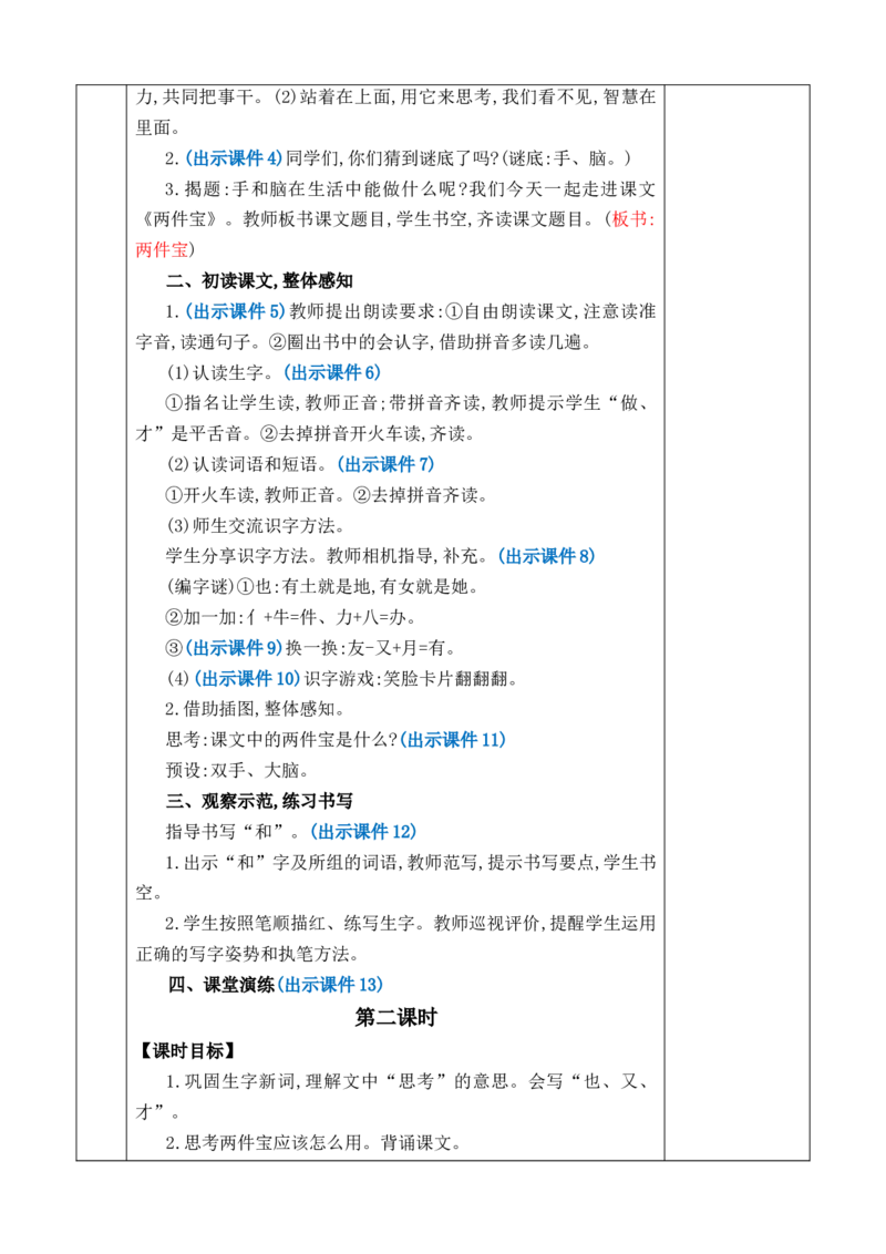 7两件宝优质版教案_一年级语文上册（统编版）_全套教学资源_课件+教案_7.第七单元_7两件宝_教案
