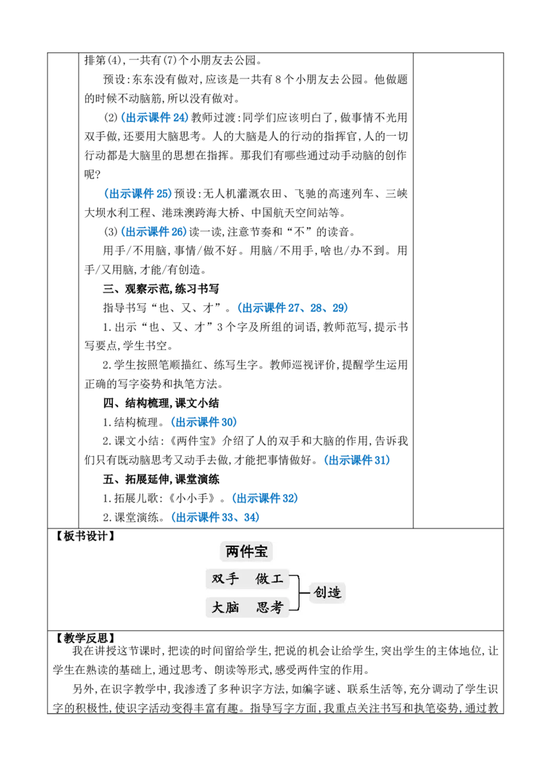 7两件宝优质版教案_一年级语文上册（统编版）_全套教学资源_课件+教案_7.第七单元_7两件宝_教案
