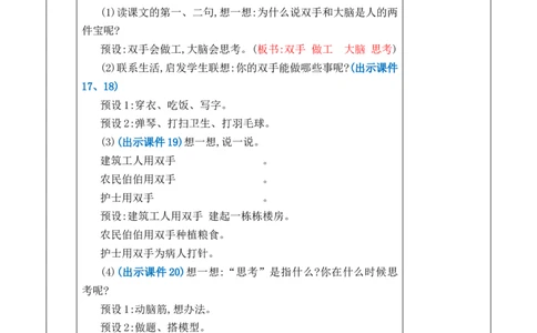 7两件宝优质版教案_一年级语文上册（统编版）_全套教学资源_课件+教案_7.第七单元_7两件宝_教案