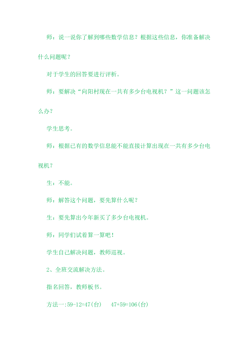 6.12加减两步计算_二年级上下册资料_2年级下册教学资源包教案+学案_第六单元三位数加减三位数（教案+学案）_教案