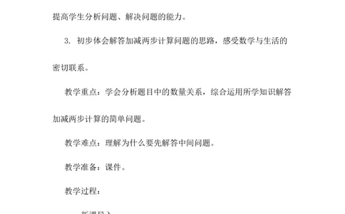 6.12加减两步计算_二年级上下册资料_2年级下册教学资源包教案+学案_第六单元三位数加减三位数（教案+学案）_教案
