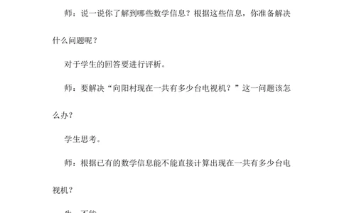 6.12加减两步计算_二年级上下册资料_2年级下册教学资源包教案+学案_第六单元三位数加减三位数（教案+学案）_教案